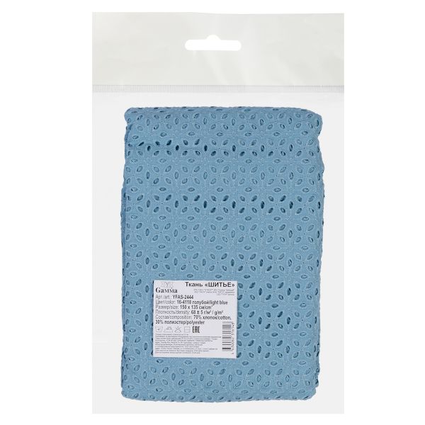 Ткань шитьё (прошва) 150х135 см, 16-4118 голубой, Gamma YFAS-2444