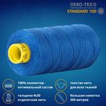 Нить отделочная Gutermann Mara 30/2, 300 м, 702404, 315 лесная фиалка, 1 шт