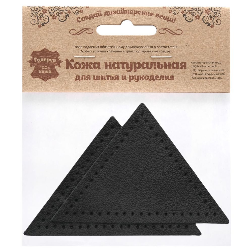 Заплатка пришивная кожа треугольник равнобедр., стор. 8см, с перфорацией, 2 шт, 100% кожа, 01 черный, 9903