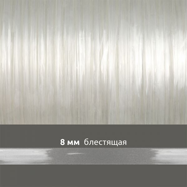 Резинка силиконовая (лента) 8.0 мм / 10 метров, толщ. 0.3 мм, блестящая, 38006