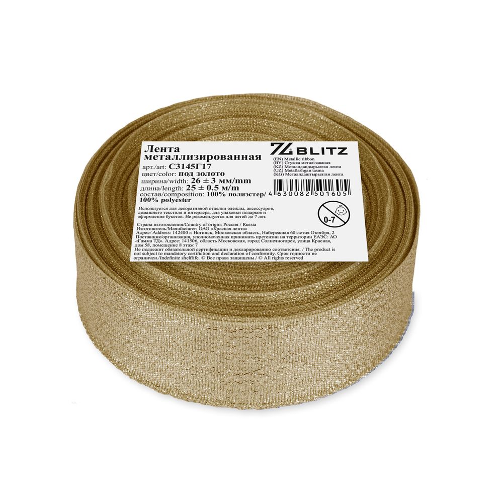 Лента металлизированная 26.0 мм / 25±1 метров, золото, Blitz С3145Г17