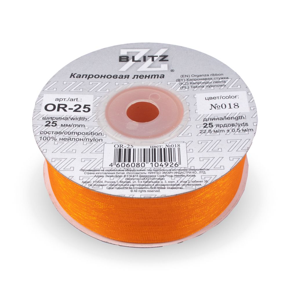 Лента капроновая (органза) 25.0 мм / 22.8±1 метра, 018 оранжевый, Blitz OR-25