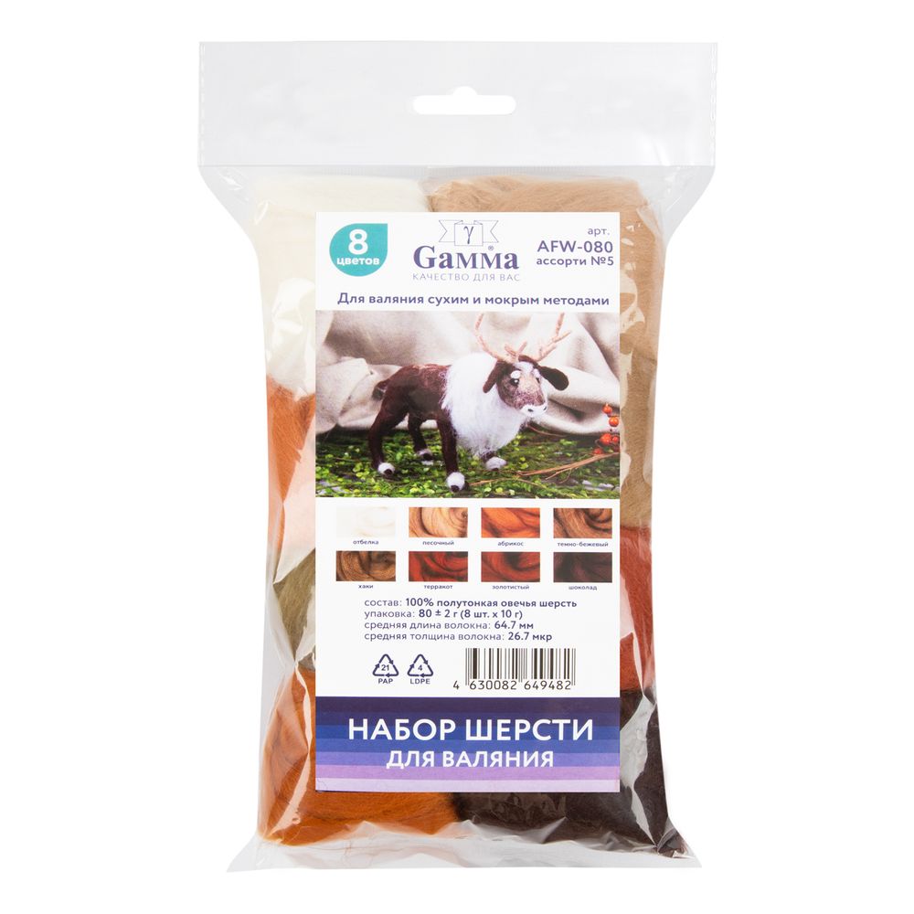 Шерсть для валяния (набор) 8х10 г, ассорти № 5, AFW-080, Gamma AFW-080