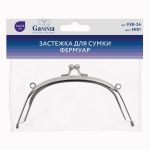 Застежка для сумки фермуар 14х7.5 см, 1 шт, 01 серебро, Gamma FER-24