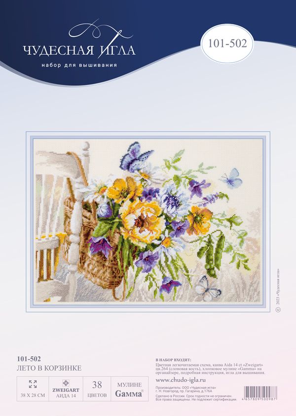 Набор для вышивания нитками Чудесная игла 101-502, Лето в корзинке, 38х28 см