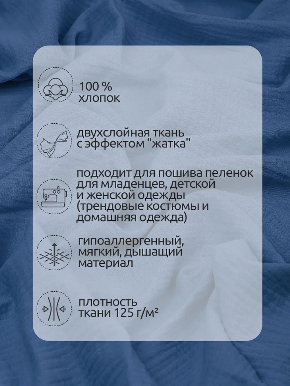 Муслин 125 г/м², 130 см / 2 метра, TBY.Mus.24723.55.2, цв.55 джинс