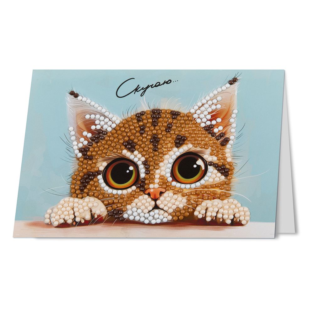 Кристальная (алмазная) мозаика Фрея ALVO-610, открытка, Скучаю, 14.8х10.5 см