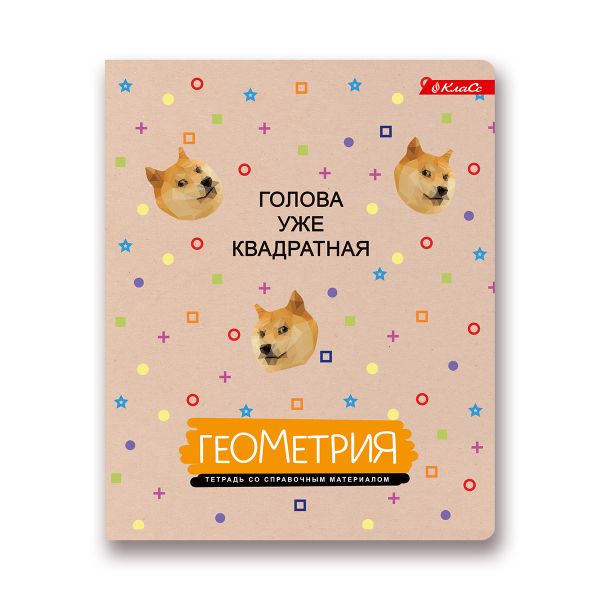 Тетрадь предметная На позитиве A5+ 40 л. на скобе, 10 шт, клетка, Геометрия 40ТСК5 000095, Светоч