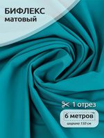 Бифлекс матовый 200 г/м², 150 см / 6 метров, TBY-B-1008.6, цв.1008 бирюзовый