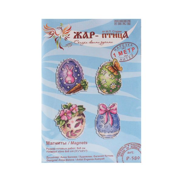 Набор для вышивания на пластиковой канве МП Студия Пасхальный квартет 8х7см, Р-589