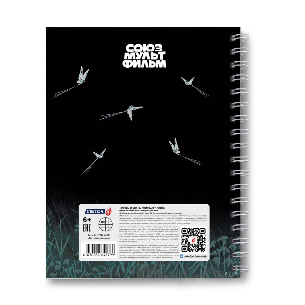 Тетрадь общая с твердой обложкой, матовая ламинация + выборочный лак, (лицензия) A5 80 л. на гребне 65 г/м², белизна 100% 4 шт клетка, 01561 Не теряйте ёжиков, Светоч Т227
