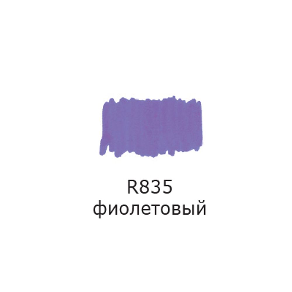 Маркер акриловый 2 мм, перо круглое, 10 шт, R835 фиолетовый/violet, Vista-Artista AMV-01