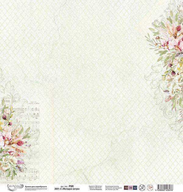 Бумага для скрапбукинга Мелодия ветра 190 г/м², 30.5х30.5 см, 10 шт, 5, Mr.Painter PSR 2601