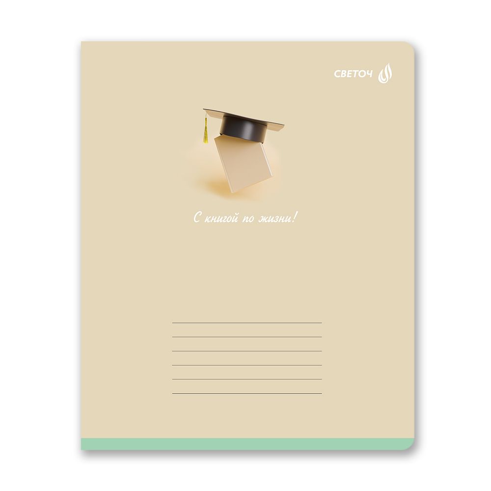 Тетрадь ученическая школьная, выборочный лак, A5 12 л. на скобе 65 г/м², белизна 100% 25 шт линия, 01443 Навстречу знаниям, Светоч Т179