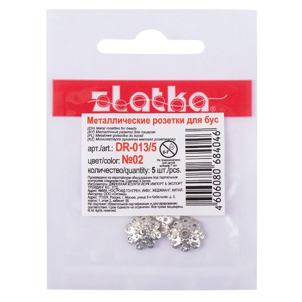 Розетка для бус, DR-013/5 11 мм, 5 шт, №04 под бронзу, Zlatka DR-013/5