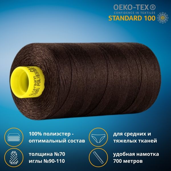 Нитка универсальная Gutermann Mara 70/2, 700 м, 702170, 696 темный шоколад, 1 катушка