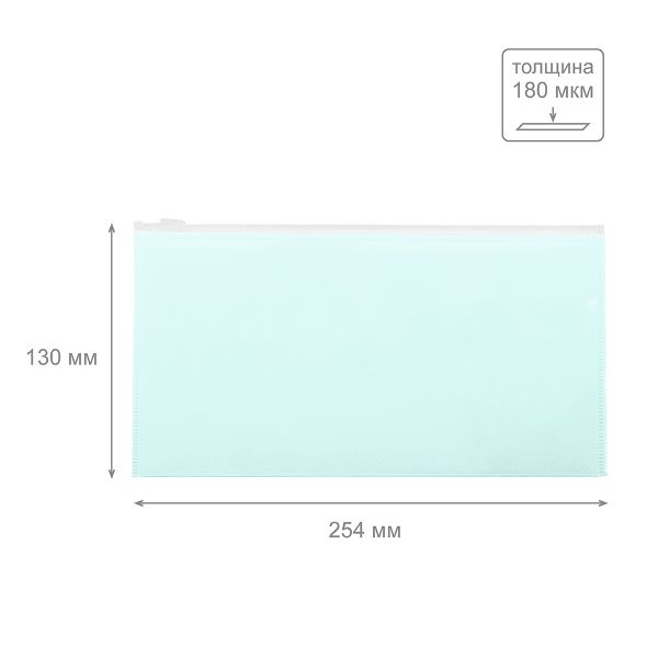 Папка-конверт на ZIP-молнии travel 180 мкм диагональ, 10 шт, бирюзовый EC21012019, Expert Complete EC21012019