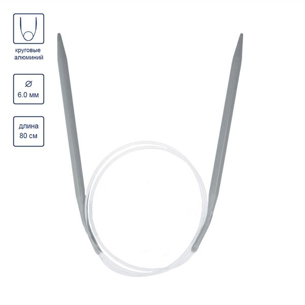 Спицы круговые металл ⌀6,0 мм, 80 см, с покрытием, Gamma KNC