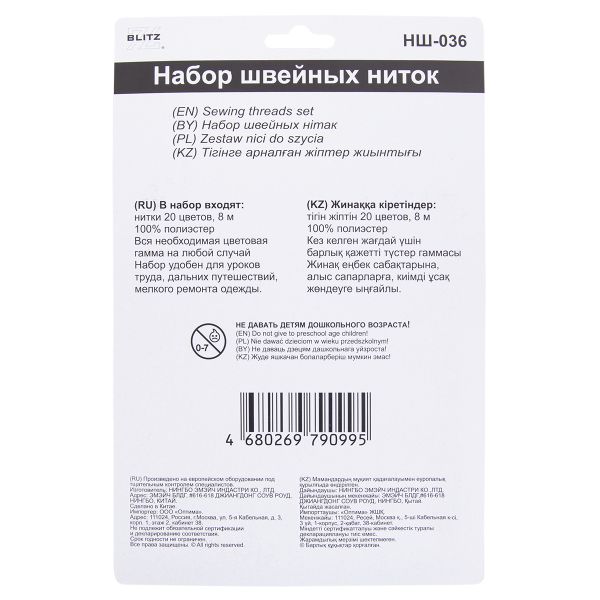 Набор для шитья 15х23 см, ассорти блистер, Blitz НШ-036