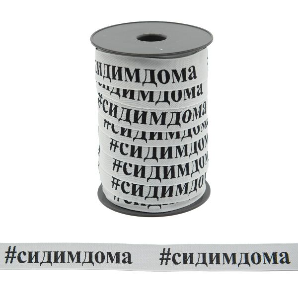 Лента (тесьма) жаккардовая 30.0 мм / 50 метров, 