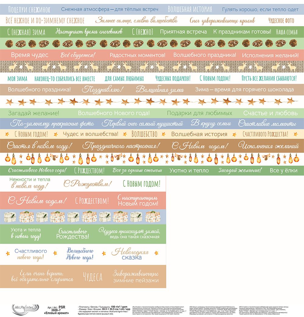 Бумага для скрапбукинга Еловый аромат 190 г/м², 30.5х30.5 см, 10 шт, 7 лист для вырезания, Mr.Painter PSR 2608