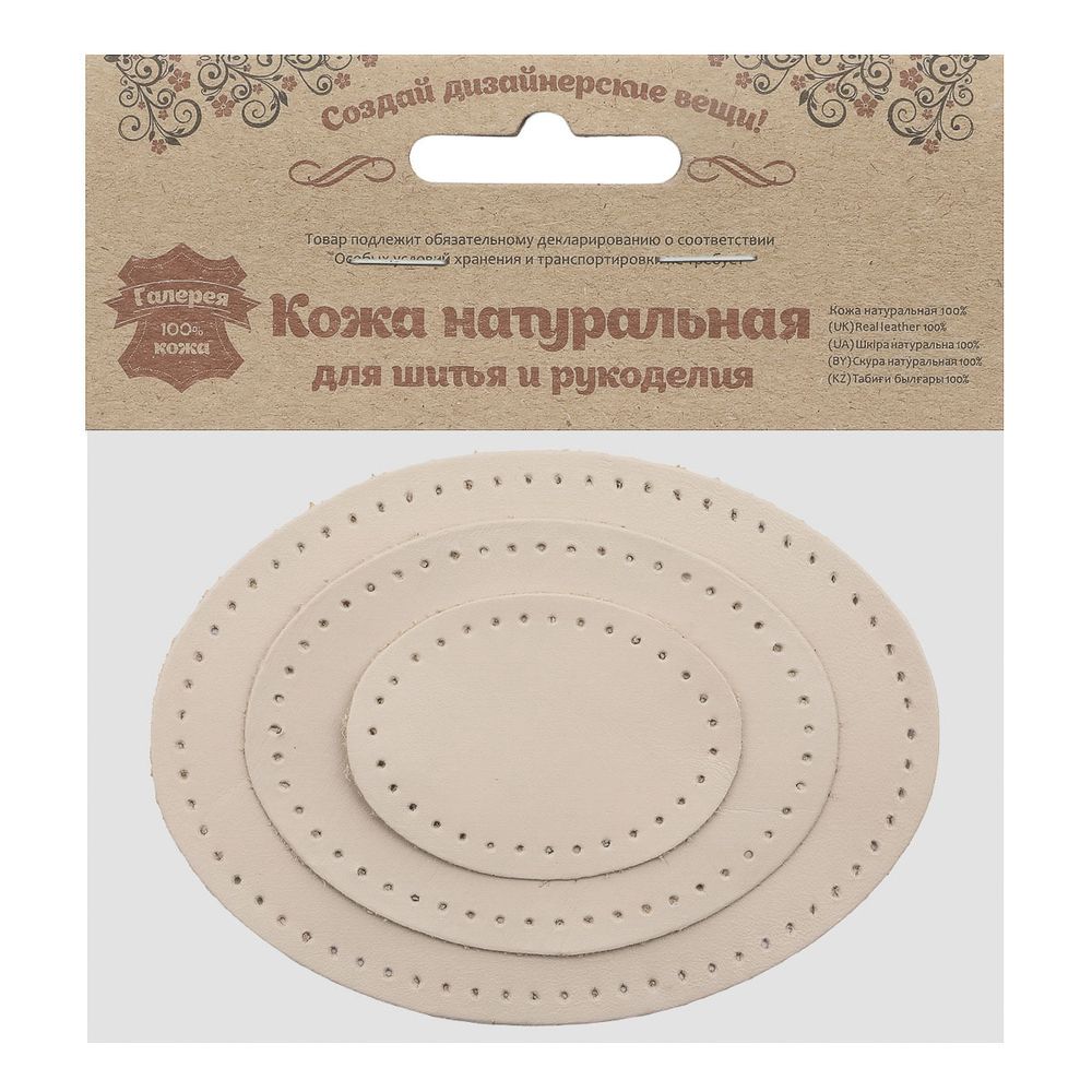 Набор заплаток пришивных из кожи, овал 4х5,5см, 6х8,2см, 8х10,9см, с перфорацией, 3 шт (06 бежевый), 9404