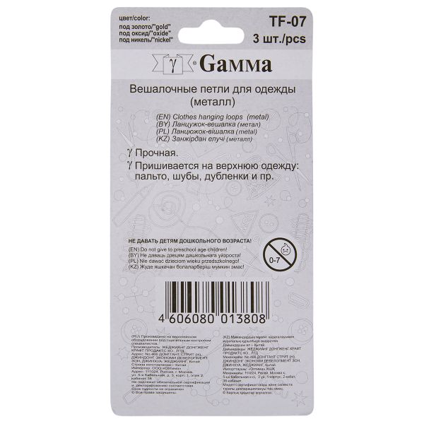 Цепочка-вешалка, 3 шт, Gamma TF-07