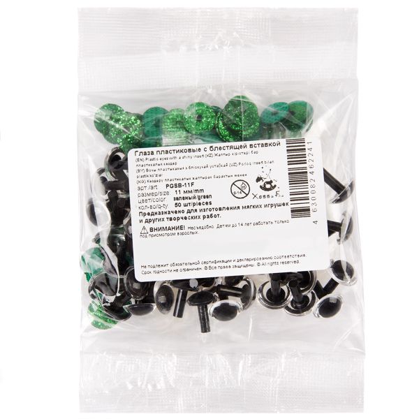 Глаза пластиковые с блестящей вставкой ⌀11 мм, 50 шт, зеленый, HobbyBe PGSB-11F