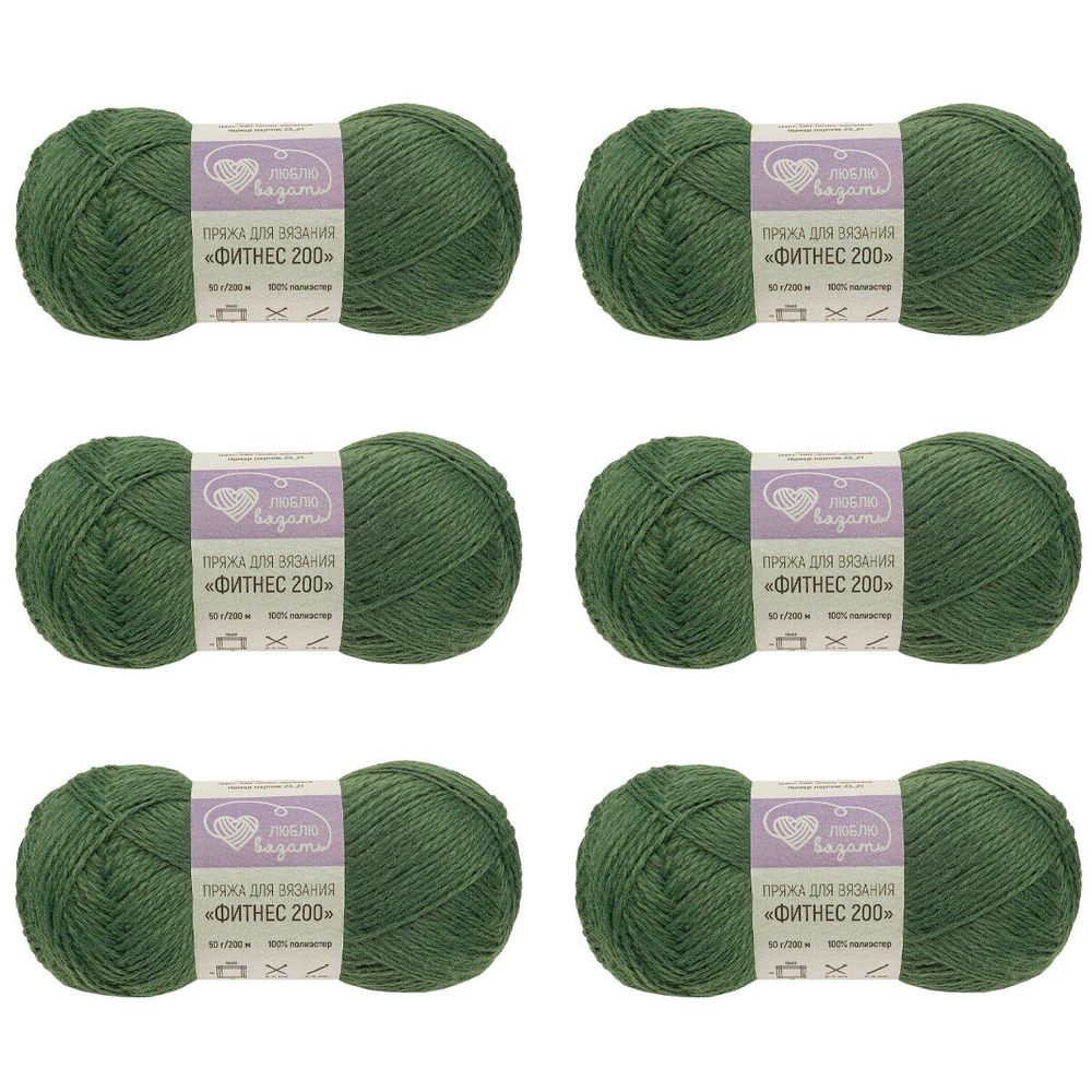 Пряжа Люблю вязать Фитнес 200 / уп.6 мот. по 50 г, 200 м, 490 темно-зеленый