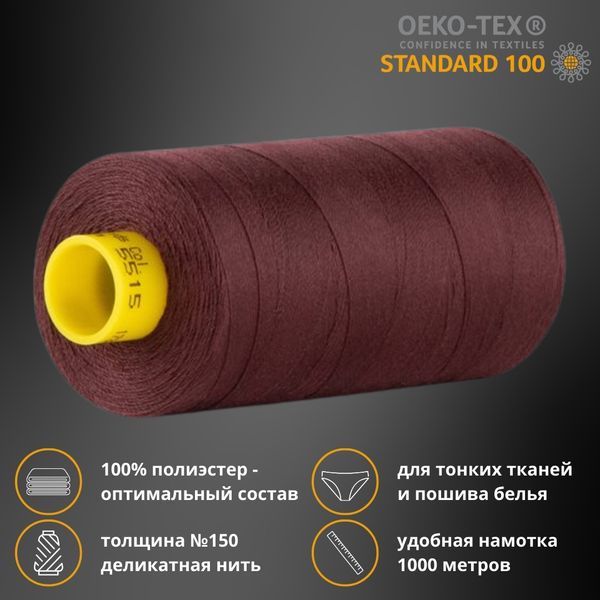 Нитка особо тонкая Gutermann Mara №150 (150/2), 1000 м, 713953, цв. 5515 кофейный, 1 катушка