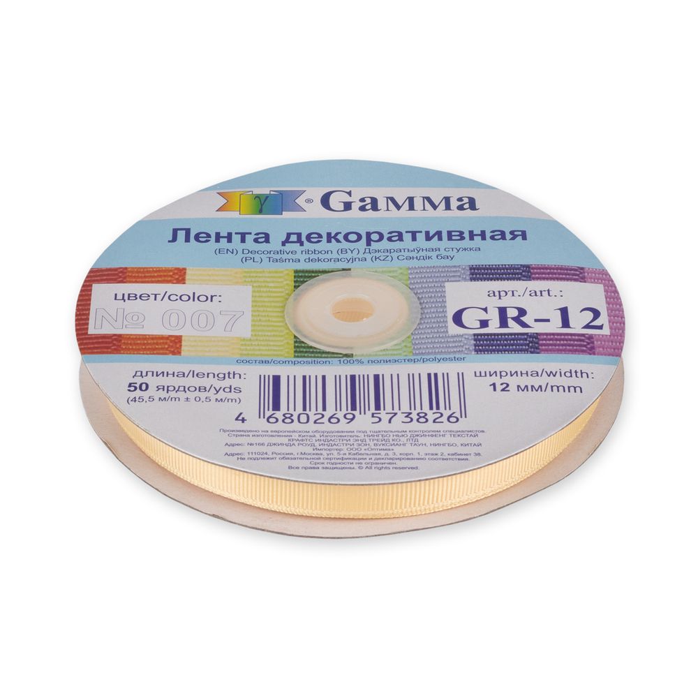 Лента репсовая (в рубчик) 12.0 мм / 45.5 метра, 007 кремовый, Gamma GR-12