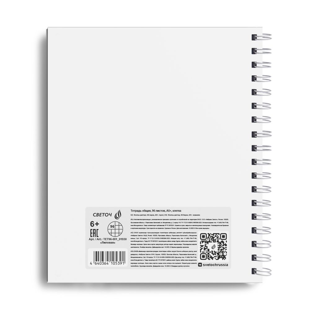 Тетрадь общая с пластиковой обложкой, 500 мкм, тиснение серебряной фольгой, A5 96 л. на гребне 65 г/м², белизна 100% 4 шт клетка, 01930 Лиловая, Светоч ТЕТ96-001