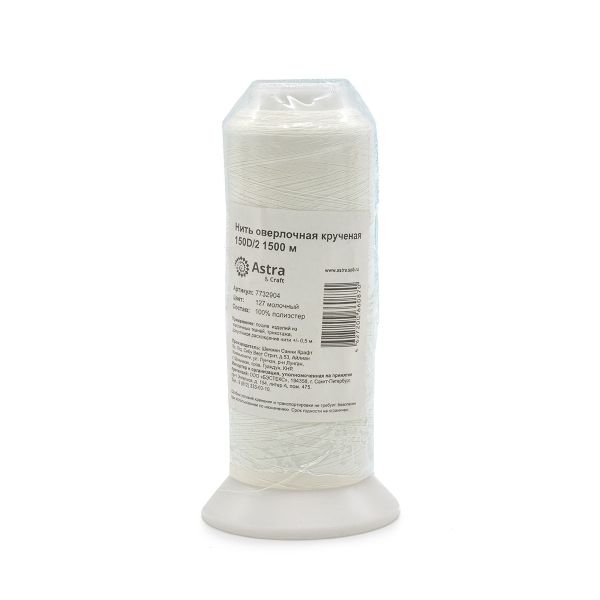 Нитки оверлочные крученые 150D/2 1500 м, цв.127 молочный