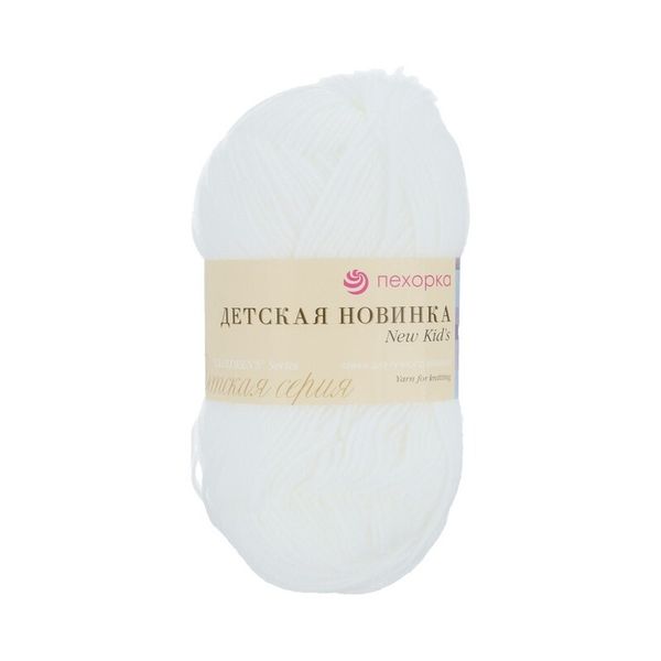 Пряжа Пехорка Детская новинка / уп.10 мот. по 50 г, 200 м, цв.001 белый