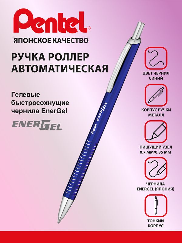 Ручка гелевая Energel Metal ⌀0.7 мм, GB цвет чернил: синий, Pentel BL447CC GB