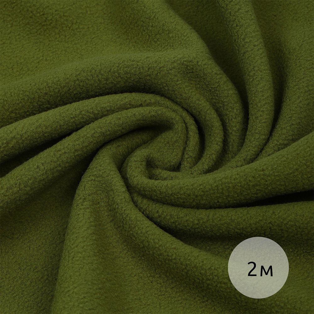 Флис 2-сторонний 190 г/м², 150 см / 2 метра, TBY-0059-S888, S888 оливковый