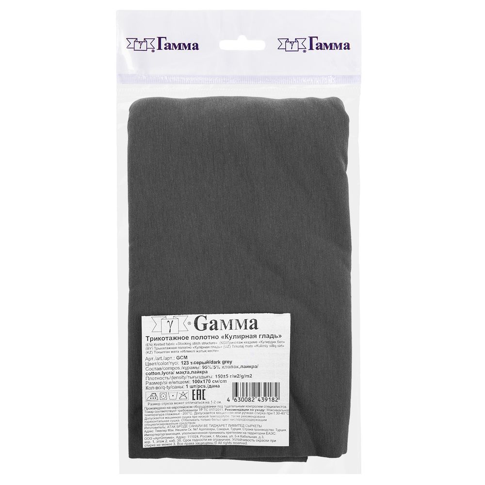 Кулирка 150±5 г/м², 40/1 Comp.Penye FULL LYC, 170 см / 1 метр, 123 т.серый/dark grey, Gamma GCM