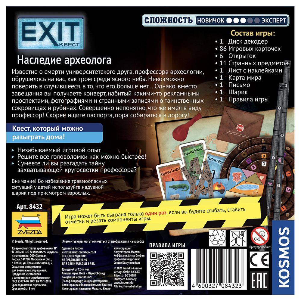 Игра настольная Наследие археолога, Zvezda 8432
