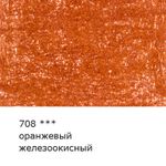 Карандаш цветной художественный заточенный, 6 шт, 708 Оранжевый железоокисный (Iron oxide orange), Vista-Artista Gallery VGCP