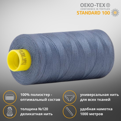 Нитка универсальная Gutermann Mara 120/2, 1000 м, 700207, 112 серо-синий джинс, 1 катушка