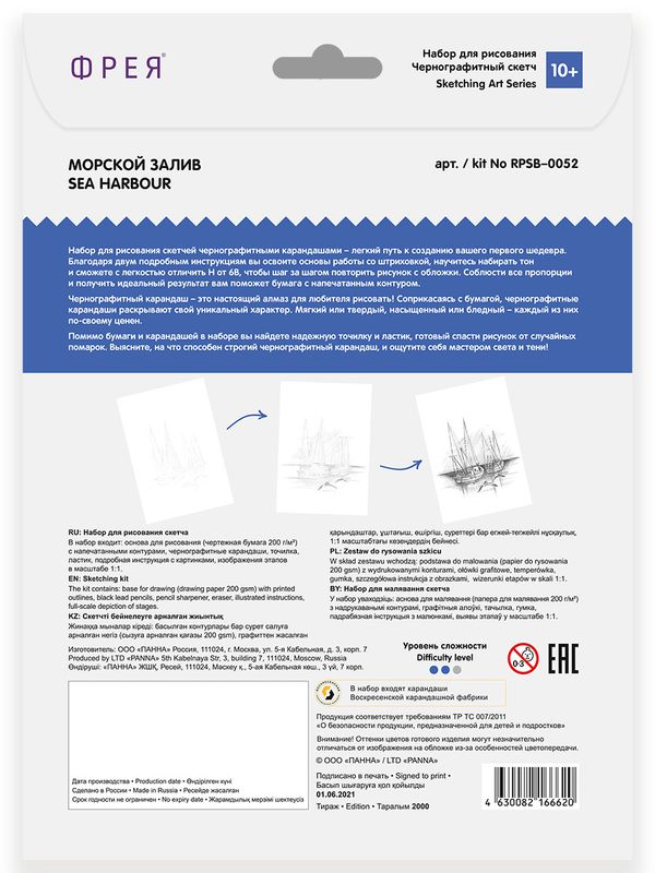 Скетч для раскрашивания чернографитными карандашами Морской залив 29.5х20.5 см, 1 л, Фрея