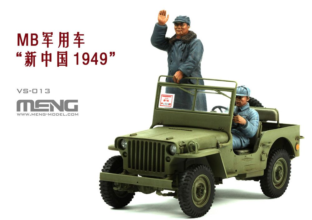 Модель сборная: автомобиль /РП/, MB Military Vehicle New China 1949 1/35, Meng VS-013