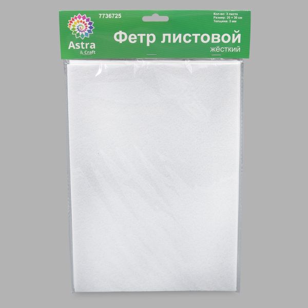 Фетр листовой жесткий 3.0 мм, 20х30см, 3 штук Astra&Craft (AF827/YF660 белый)