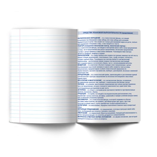 Тетрадь со справочным материалом Огромный мир внутри, A5 48 л. на скобе 60 г/м², белизна 90% 10 шт линия, 01809 Огромный мир внутри Литература, Светоч Т279