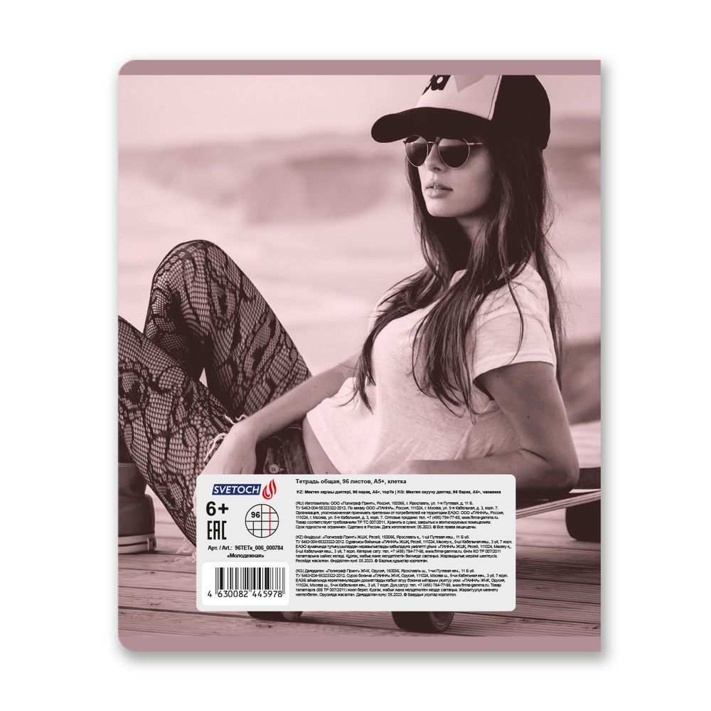 Тетрадь ученическая общая, софт-тач ламинация, A5+ 96 л. на скобе 60 г/м², белизна 100%, 5 шт, клетка в термоусадочной пленке, 000784 Молодёжная, Светоч 96ТЕТк-006