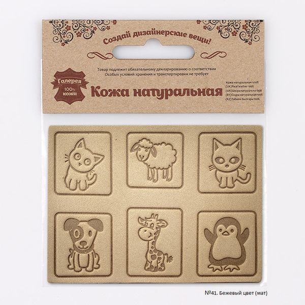 Аппликации из кожи пришивные детские 3*3см (6 шт), 100% кожа (41 бежевый) 7047