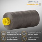 Нитка универсальная Gutermann Mara 120/2, 1000 м, 700207, 274 св.болотно-торфяной, 1 шт