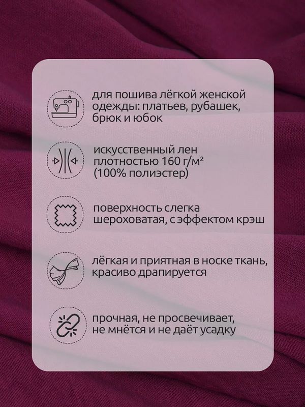 Лен Манго 160 г/м², 150 см / 3 метра, TBY.Mg.07.3, цв.ягодный