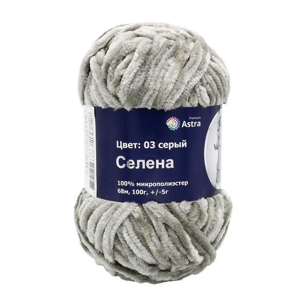 Пряжа Astra Premium (Астра Премиум) Селена / уп.3 мот. по 100 г, 68 м, 03 серый