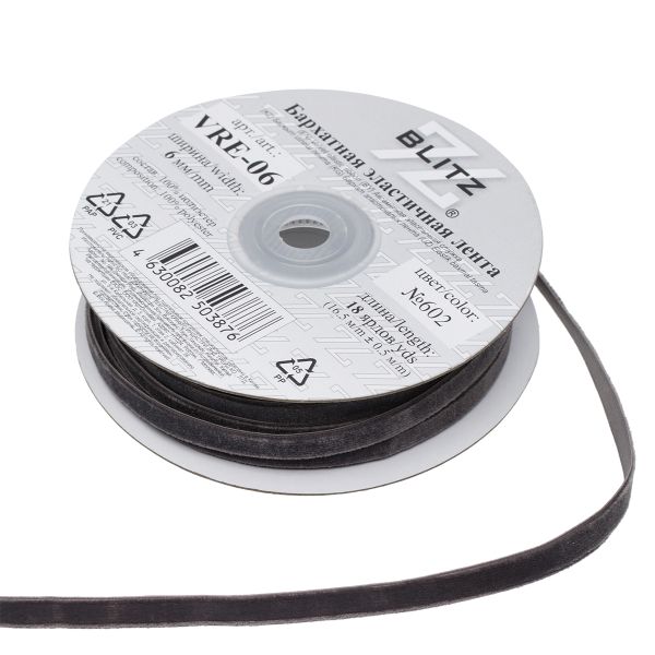 Лента бархатная (тесьма) эластичная 6.0 мм / 16.5±0.5 метра, №602 (18-3906) т.серый, Blitz VRE-06